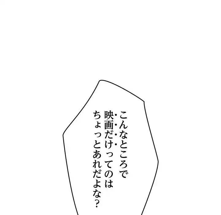 スマホで人生一発逆転!? 第27話 - 157