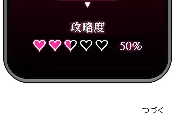 スマホで人生一発逆転!? 第27話 - 162