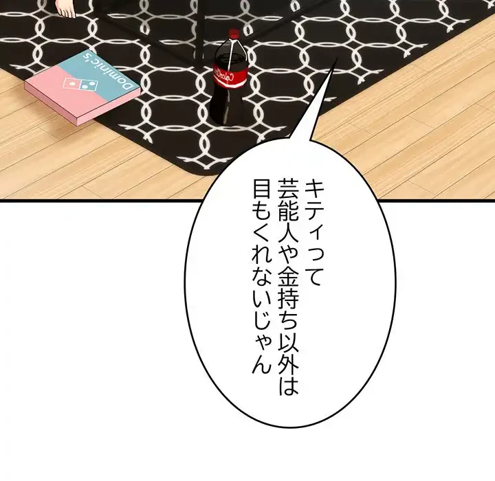 どの彼女がお好み？ 第10話 - 8