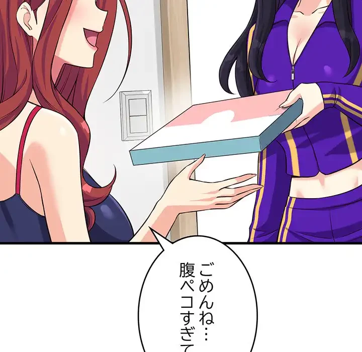 どの彼女がお好み？ 第10話 - 32