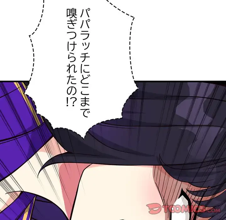 どの彼女がお好み？ 第10話 - 44