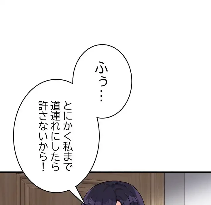 どの彼女がお好み？ 第10話 - 50