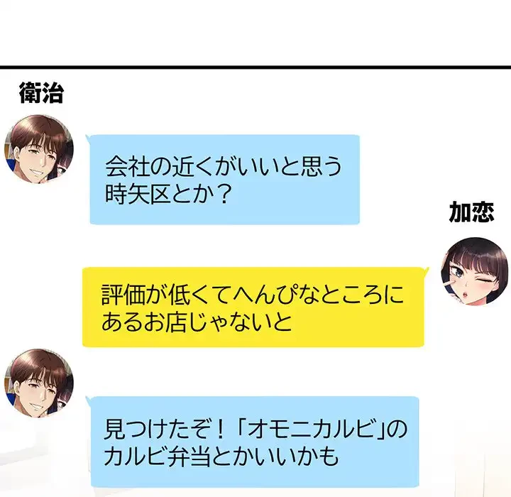 どの彼女がお好み？ 第10話 - 69