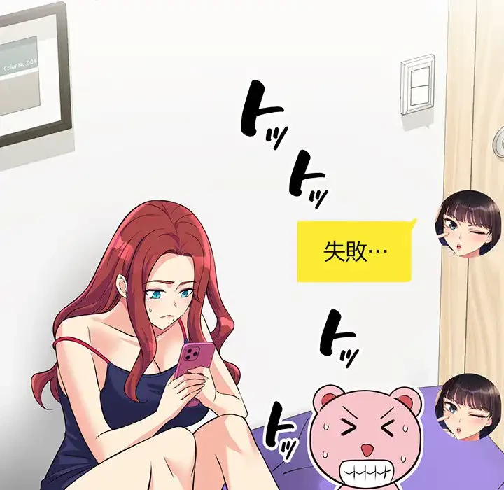 どの彼女がお好み？ 第10話 - 70