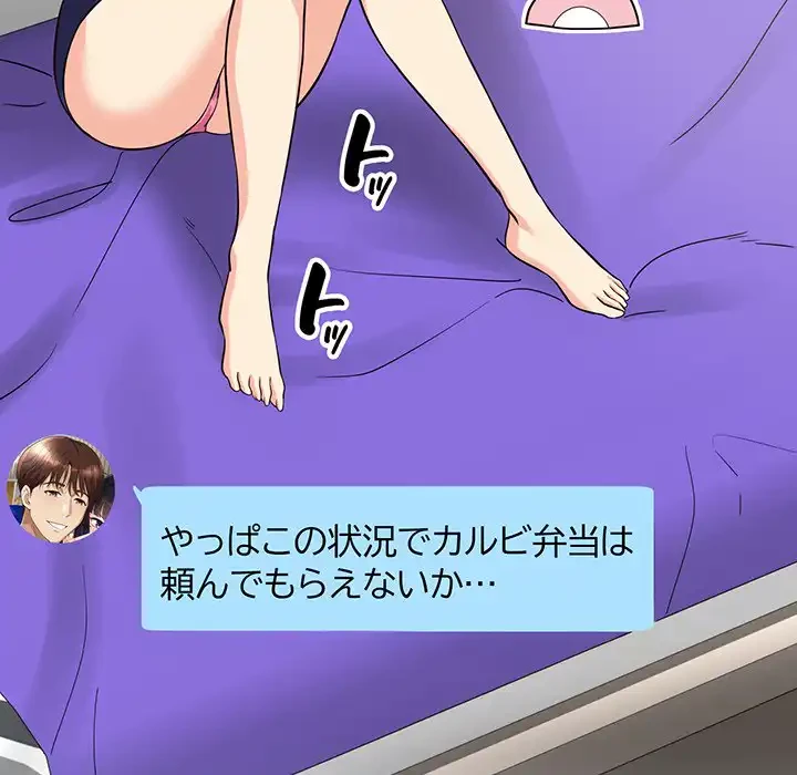 どの彼女がお好み？ 第10話 - 71