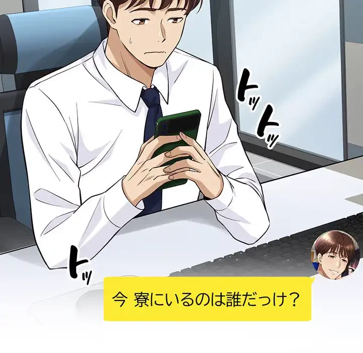 どの彼女がお好み？ 第10話 - 73