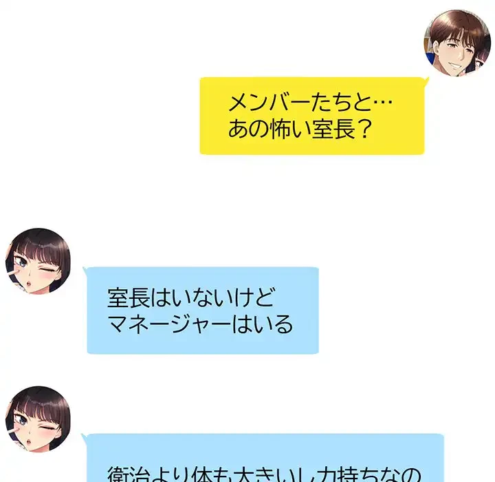 どの彼女がお好み？ 第10話 - 74