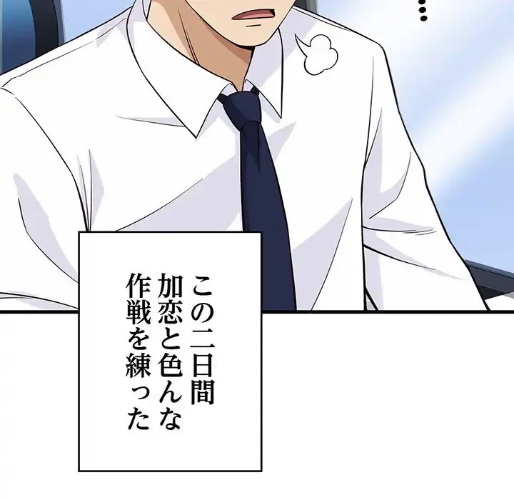 どの彼女がお好み？ 第10話 - 77