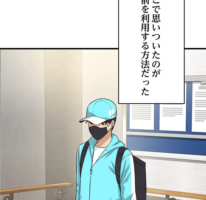 どの彼女がお好み？ 第10話 - 80