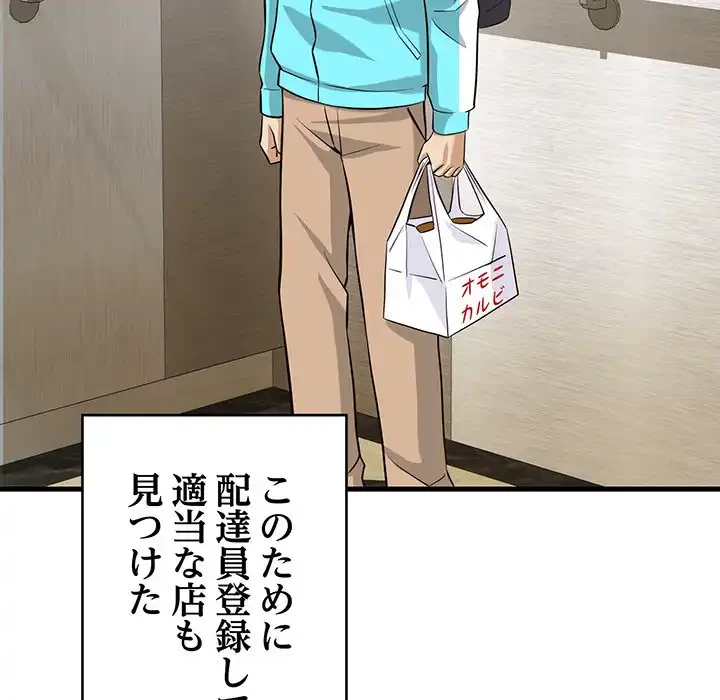 どの彼女がお好み？ 第10話 - 81