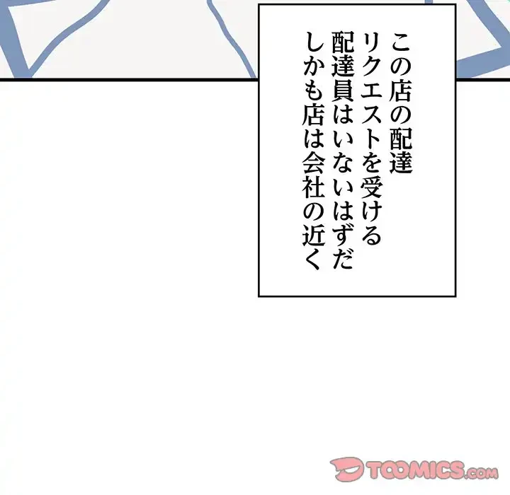 どの彼女がお好み？ 第10話 - 84