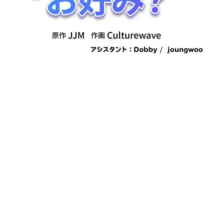 どの彼女がお好み？ 第10話 - 98