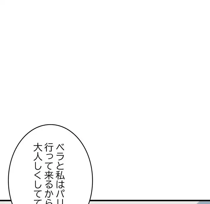 どの彼女がお好み？ 第10話 - 100