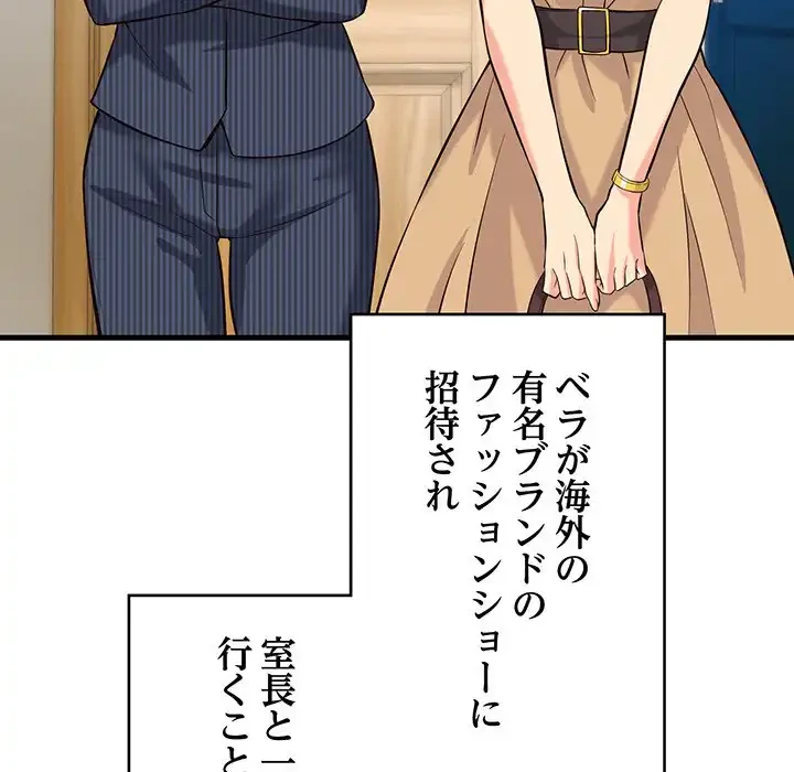 どの彼女がお好み？ 第10話 - 102