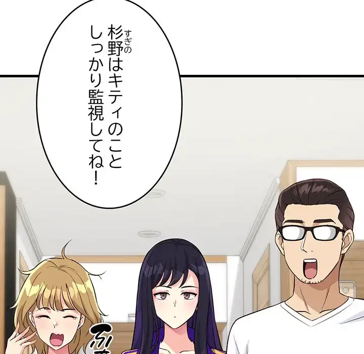 どの彼女がお好み？ 第10話 - 105