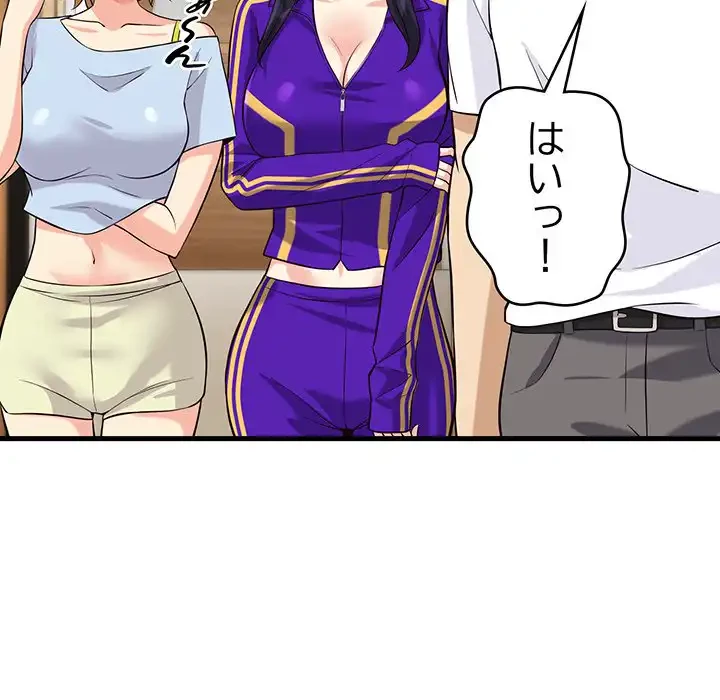 どの彼女がお好み？ 第10話 - 106