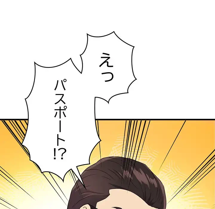 どの彼女がお好み？ 第10話 - 114