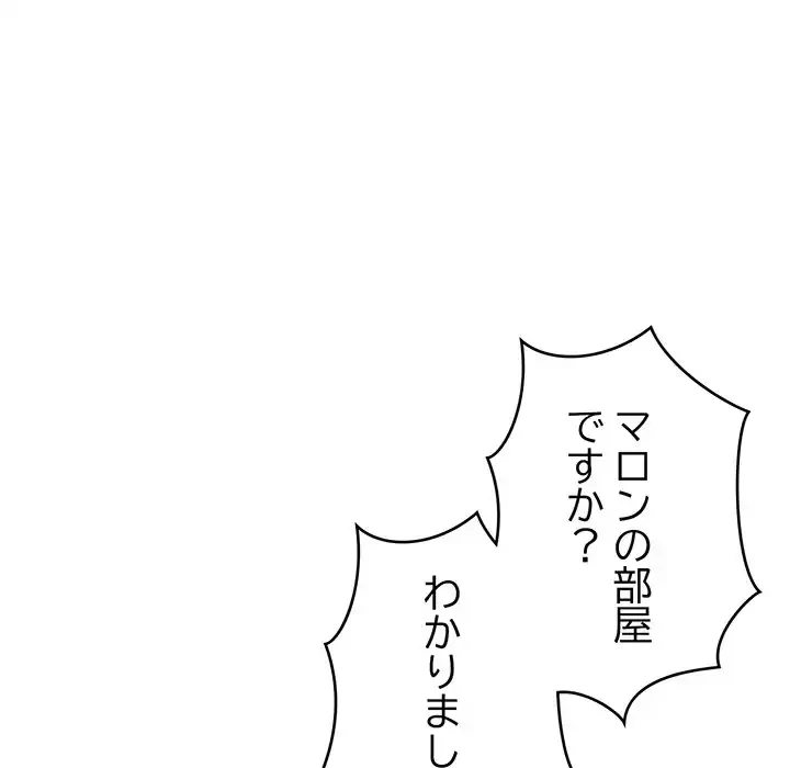 どの彼女がお好み？ 第10話 - 116