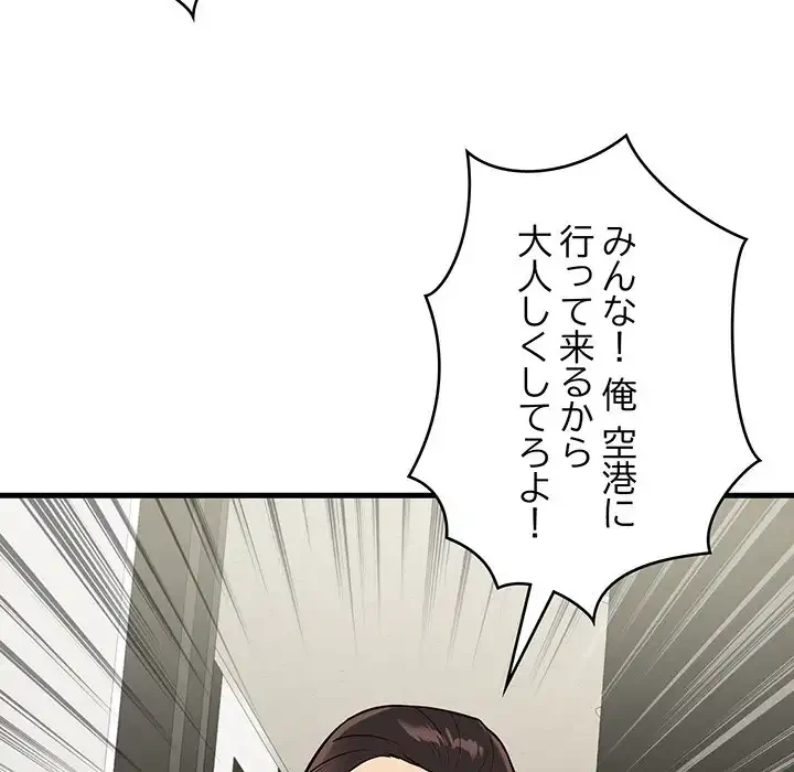 どの彼女がお好み？ 第10話 - 119