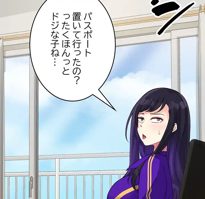 どの彼女がお好み？ 第10話 - 122