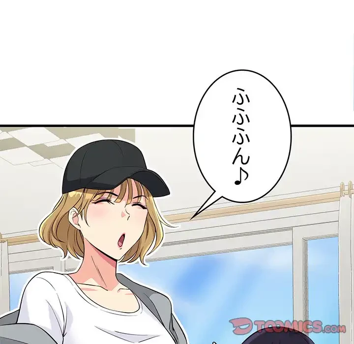 どの彼女がお好み？ 第10話 - 124