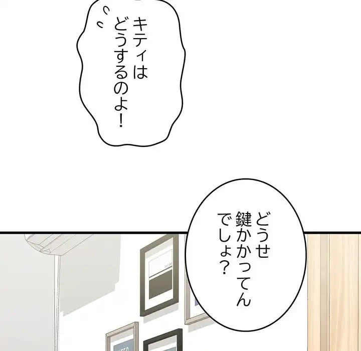 どの彼女がお好み？ 第10話 - 129