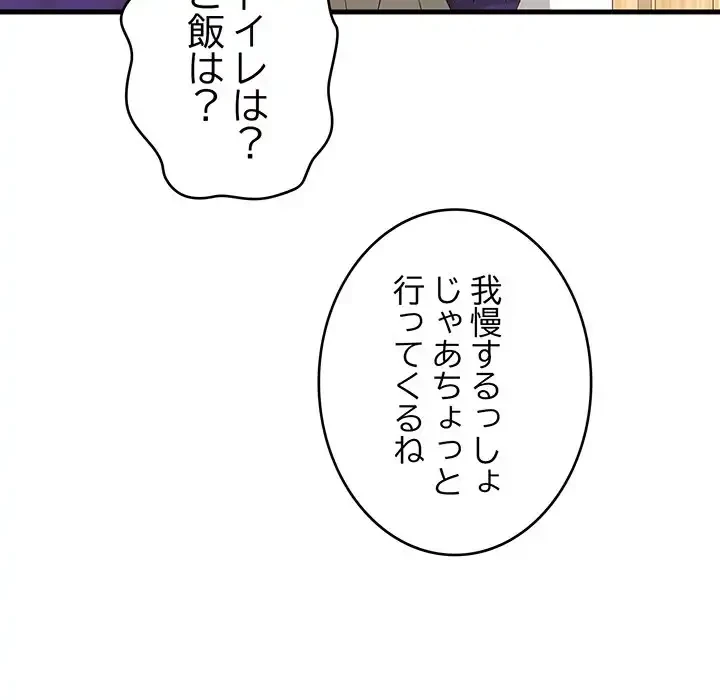 どの彼女がお好み？ 第10話 - 131