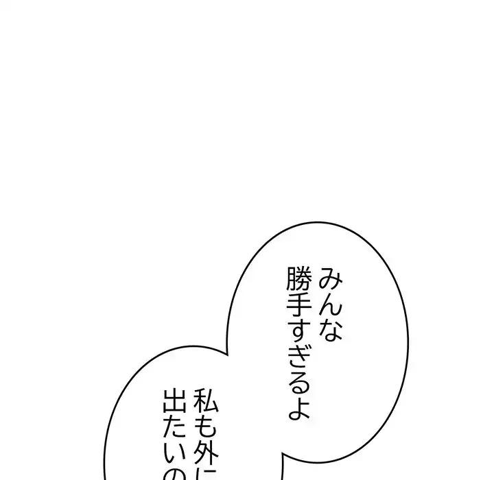 どの彼女がお好み？ 第10話 - 134