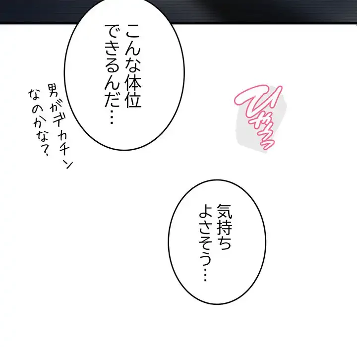 どの彼女がお好み？ 第10話 - 145