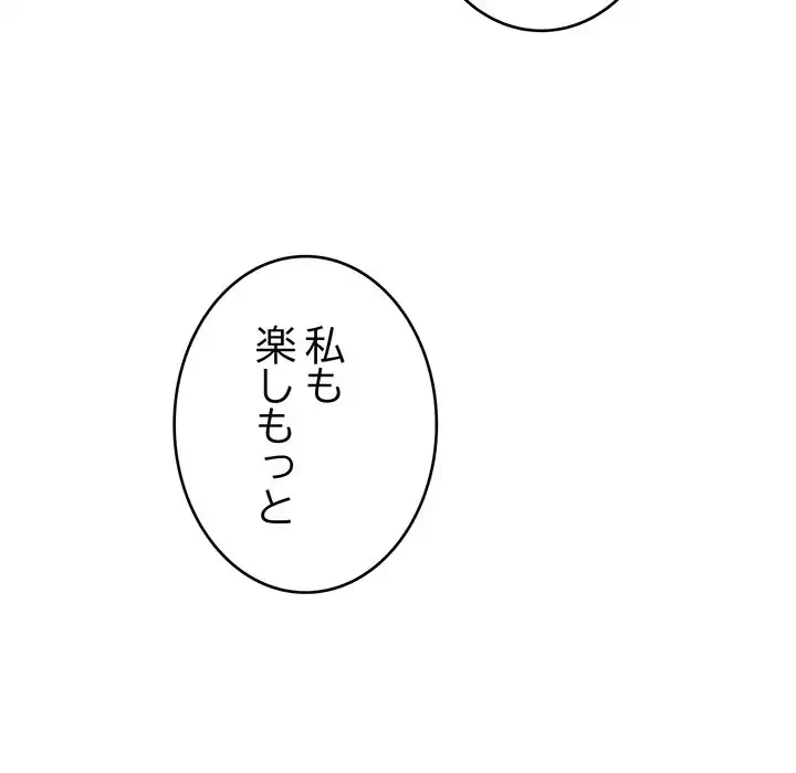 どの彼女がお好み？ 第10話 - 151