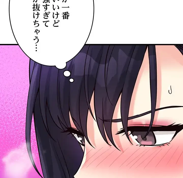 どの彼女がお好み？ 第10話 - 181