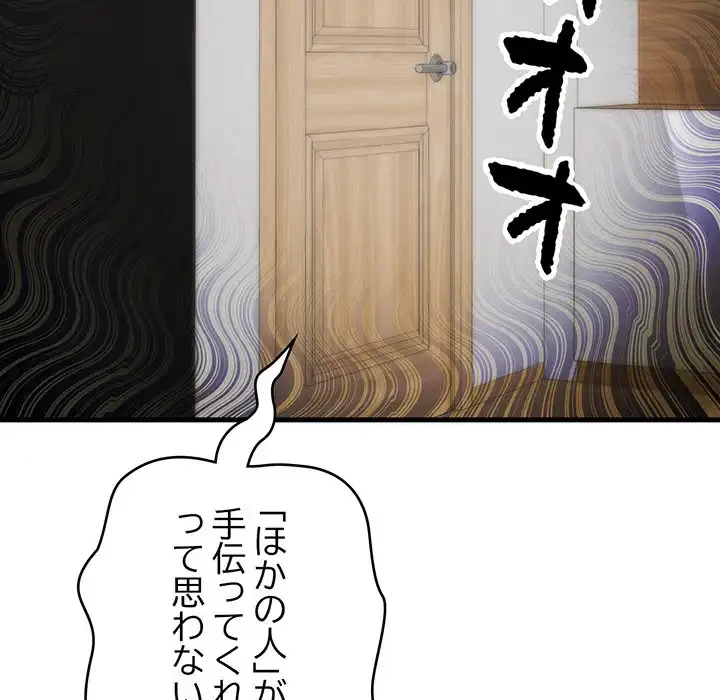 どの彼女がお好み？ 第10話 - 188