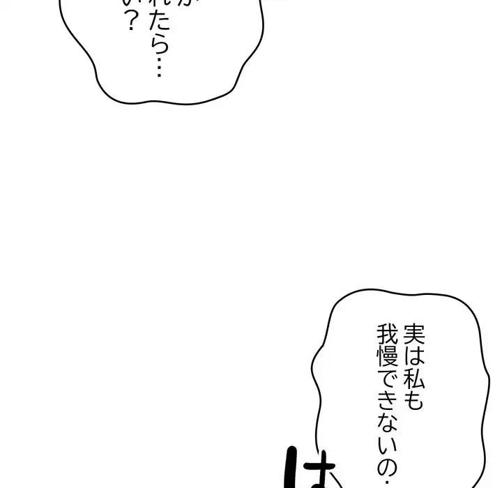 どの彼女がお好み？ 第10話 - 189