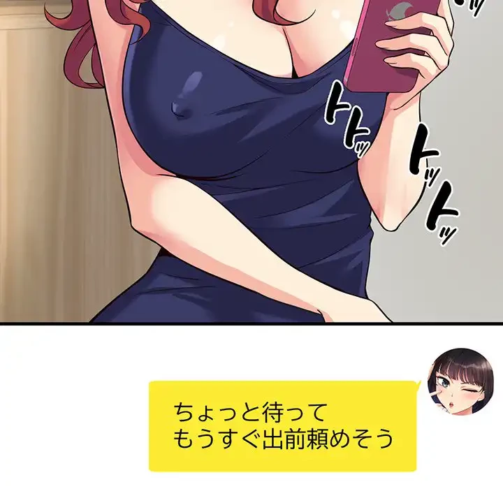 どの彼女がお好み？ 第10話 - 194