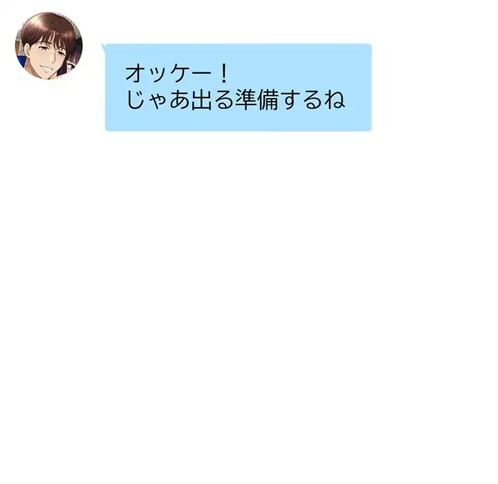 どの彼女がお好み？ 第10話 - 195