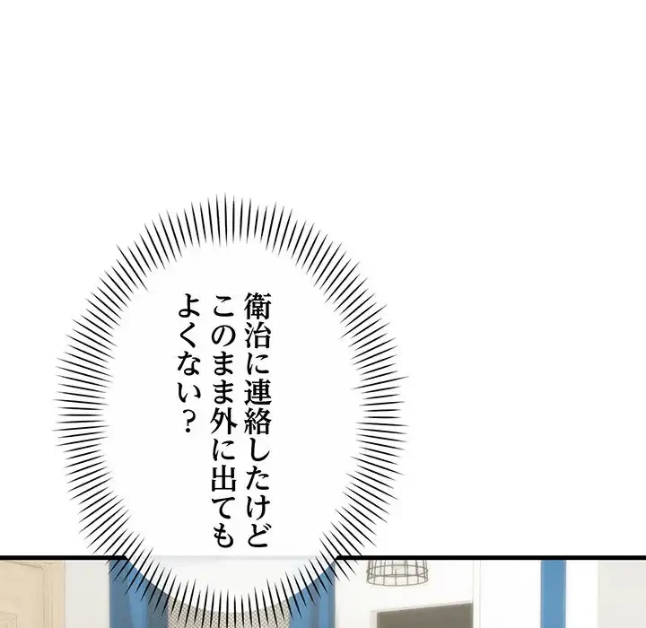 どの彼女がお好み？ 第10話 - 201