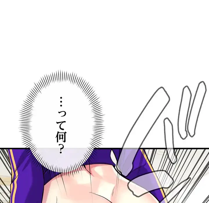 どの彼女がお好み？ 第10話 - 203