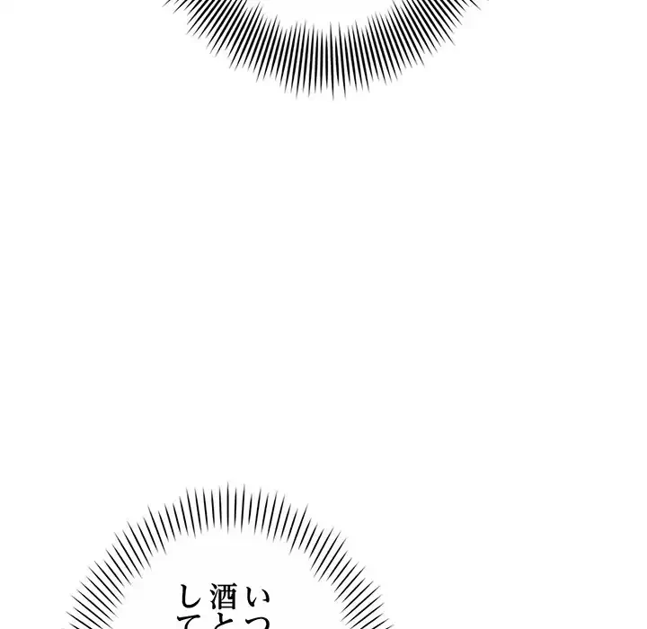 どの彼女がお好み？ 第10話 - 206