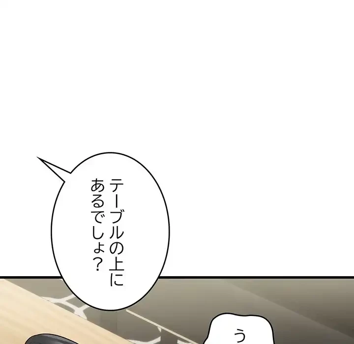 どの彼女がお好み？ 第10話 - 209