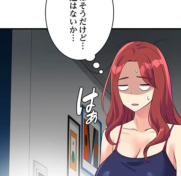 どの彼女がお好み？ 第10話 - 218