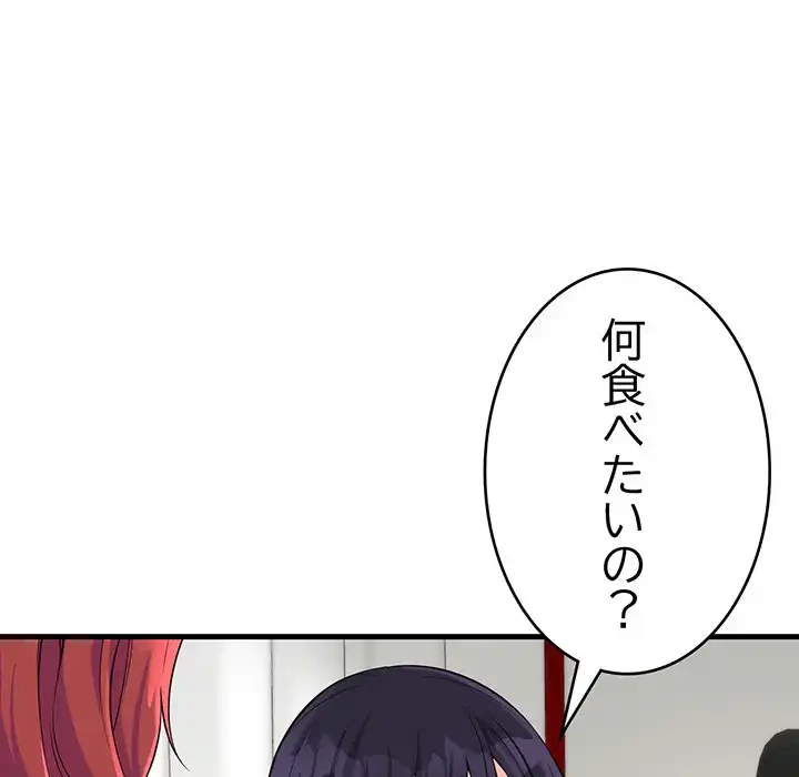 どの彼女がお好み？ 第11話 - 23