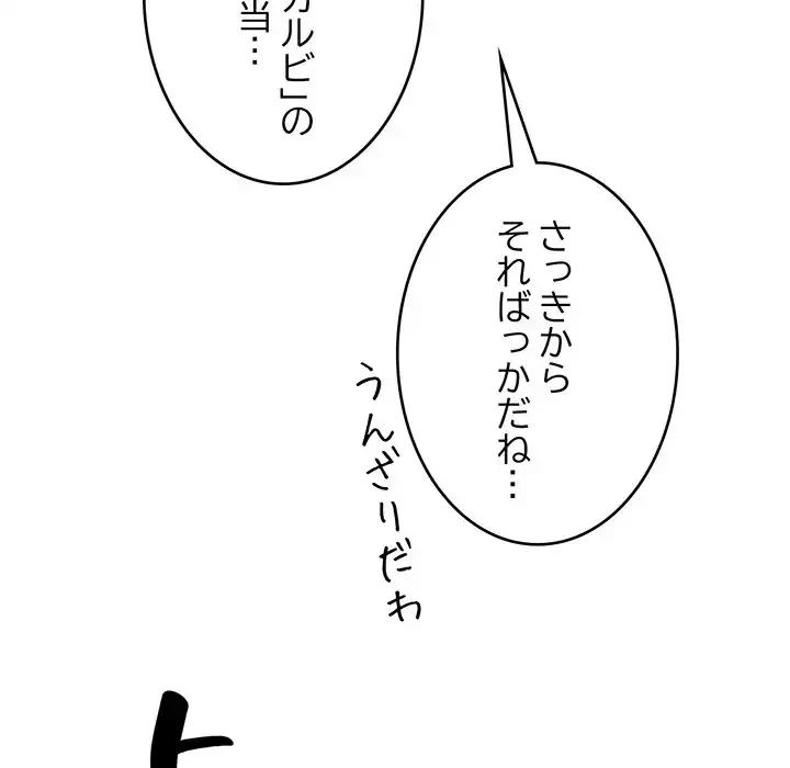 どの彼女がお好み？ 第11話 - 25