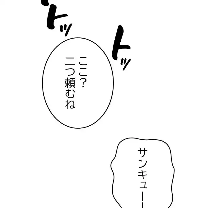 どの彼女がお好み？ 第11話 - 26