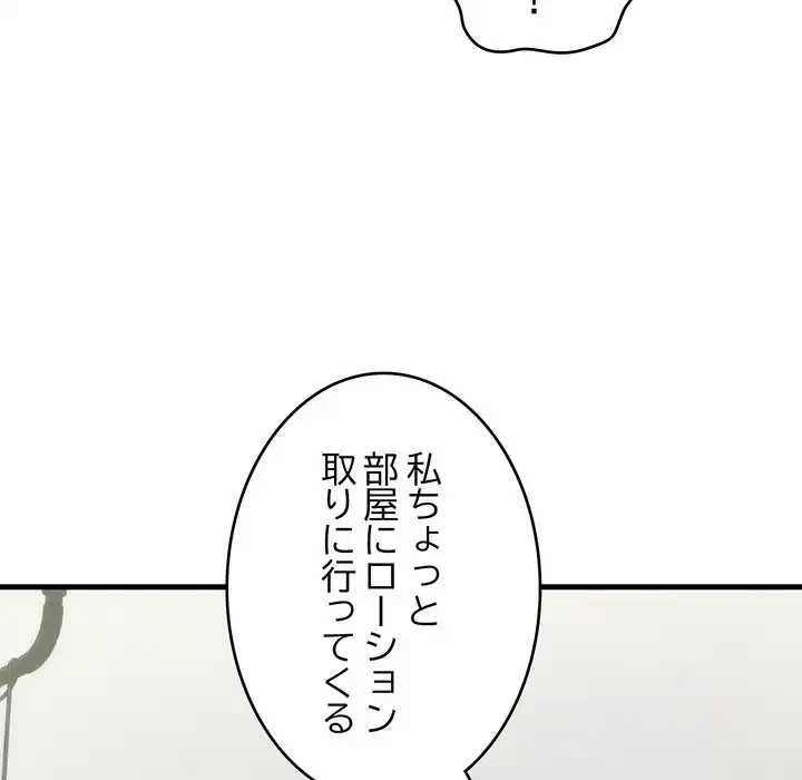 どの彼女がお好み？ 第11話 - 27