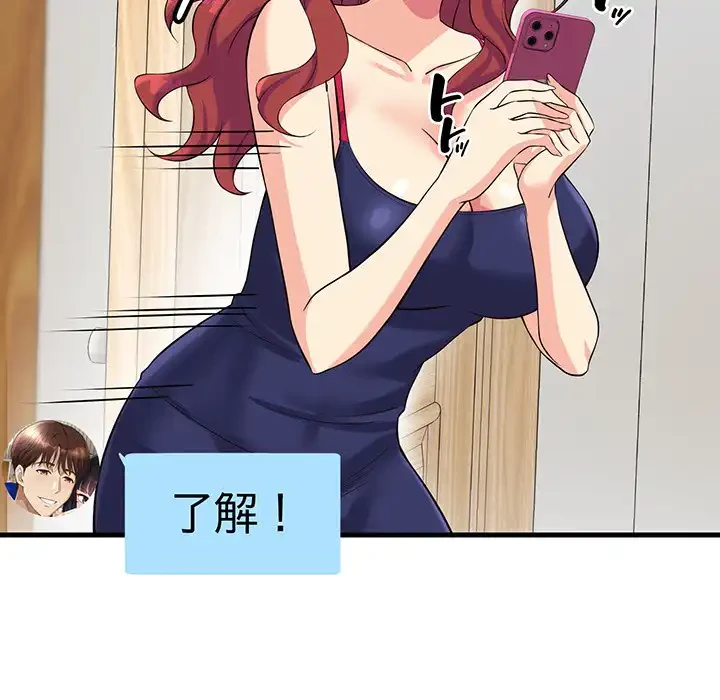 どの彼女がお好み？ 第11話 - 31