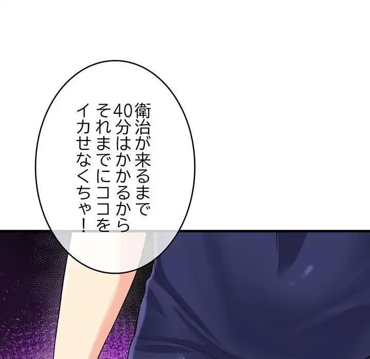 どの彼女がお好み？ 第11話 - 36