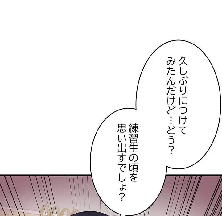 どの彼女がお好み？ 第11話 - 43