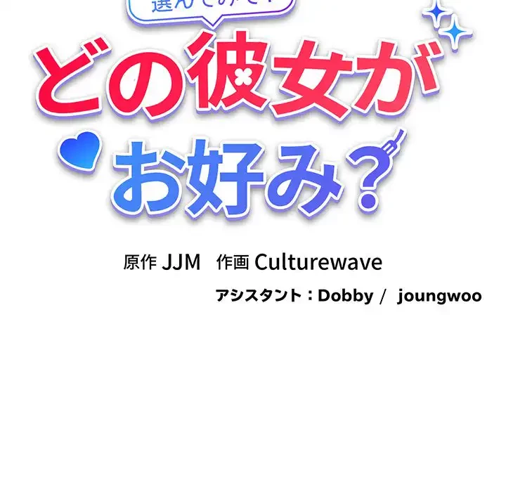 どの彼女がお好み？ 第11話 - 49