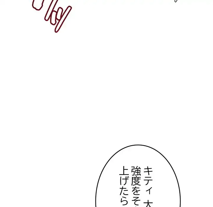 どの彼女がお好み？ 第11話 - 81