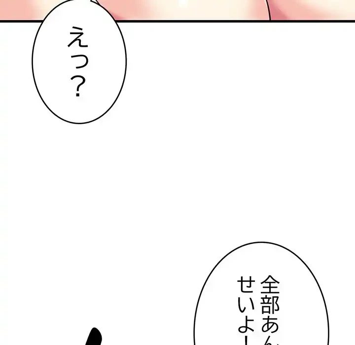 どの彼女がお好み？ 第11話 - 83